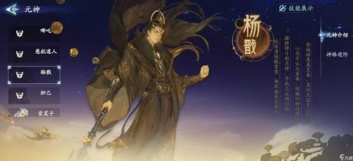 颠覆传统门派选择,《封神再临》五大元神展示