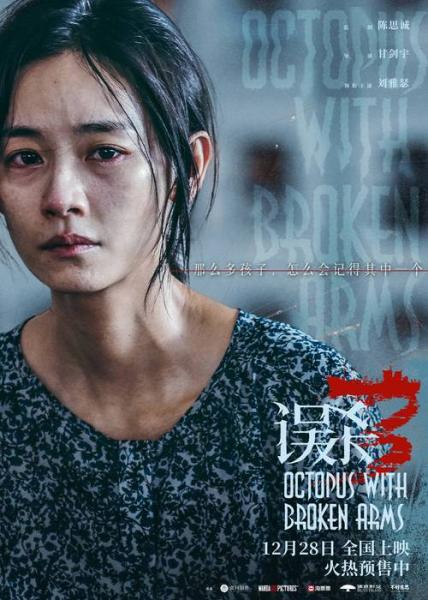 透过迷雾看清真相,狼人杀联动犯罪悬疑电影《误杀3》开启