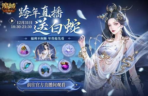 新年新福利,魔域口袋版最新版本福利合集