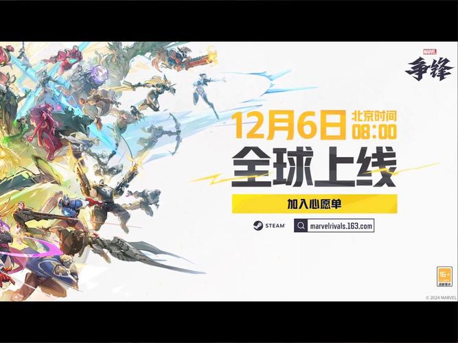 《漫威争锋》原创制服预告,冠军杯”十六强赛即将开赛