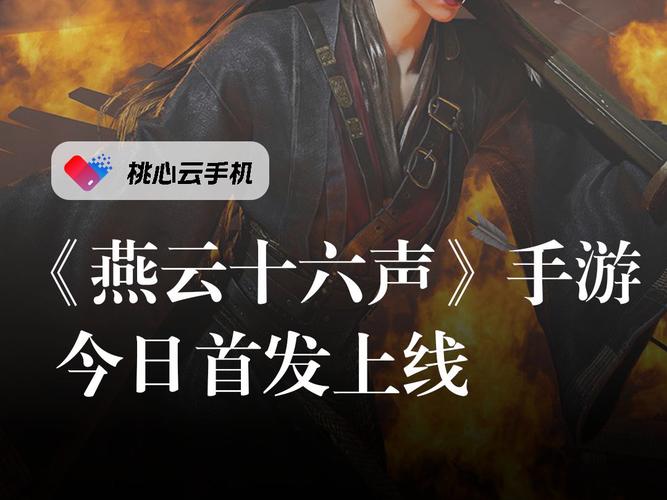 《燕云十六声》1月9日正式迎来移动端不删档上线