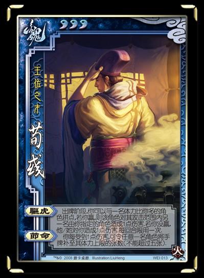 《放开那三国3》武魂真身机鉴荀彧开启