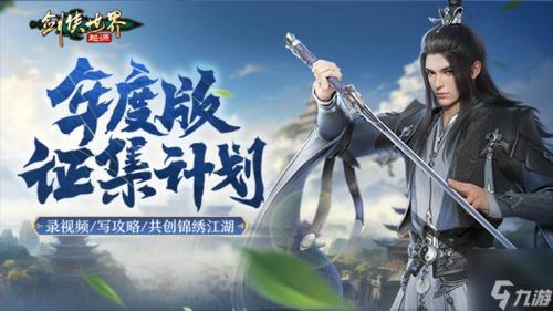 那些年很武侠的梦,重温《剑侠世界:起源》的剑与远方