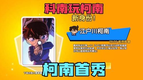 《太空杀》联动《名侦探柯南》将启,携手少年侦探团侦破迷案