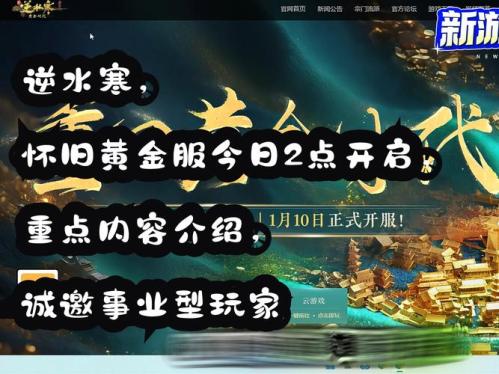 24位身价百亿老板确定入驻,玩家疯狂预约挤爆逆水寒黄金服