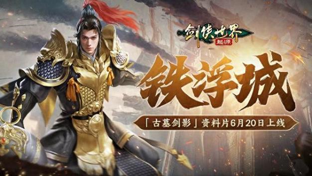 险象环生,《剑侠世界:起源》森罗冥殿” 玩法带你开启深渊征途