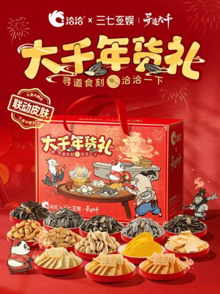 叫我大掌柜X洽洽联动开启,洽”逢新春时掌柜福运至