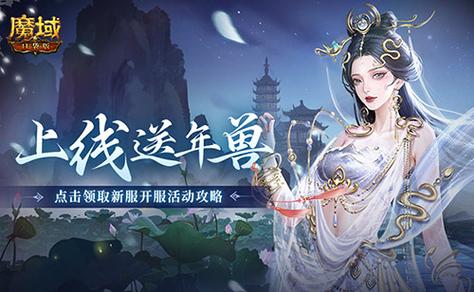 年兽机制速览,《魔域口袋版》蛇年兽即将上线