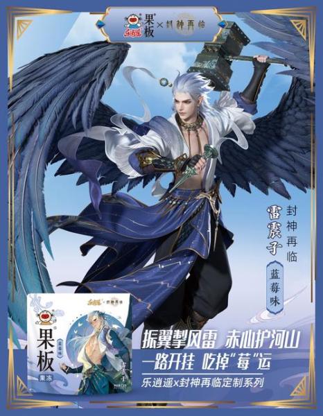 《封神再临》 牵手乐逍遥果板:打破次元壁 ,畅享奇幻食”光