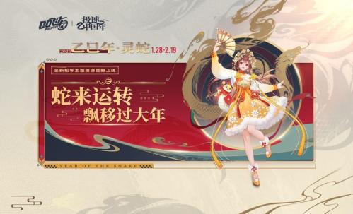 《剑侠世界3》金蛇献瑞新年新品,多重活动齐上线