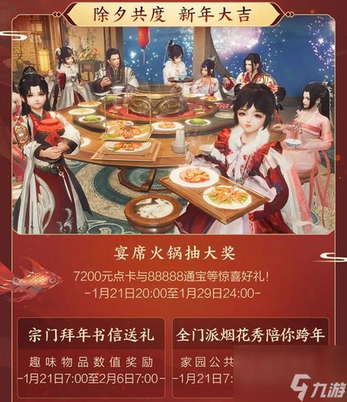 《剑网一》春节活动抢先看,恭祝大侠新年大吉