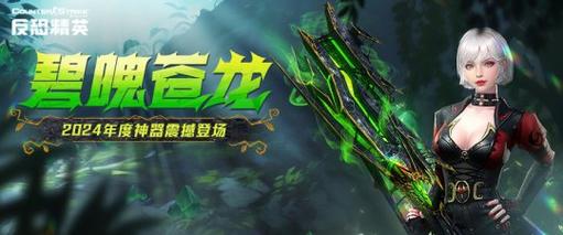 蛇年传奇武器上线,CSOL新春版本正式开启