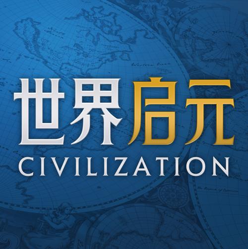 创建海上丝绸之路”,《世界启元》X2纪元定海平波”1.25正式上线
