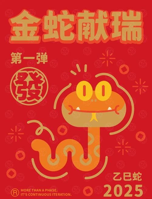 《洛奇》金蛇开运,新春福利享不停