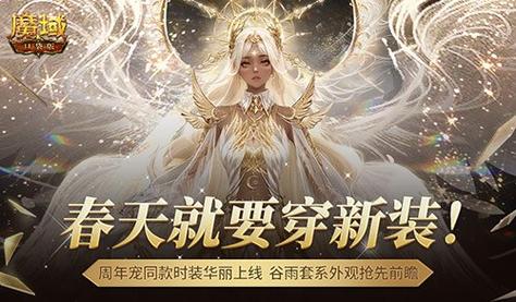 情人节限定外观,《魔域口袋版》214情人节时装上新