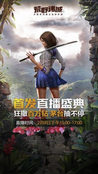 《荒野迷城》一周年庆典盛大启幕,免费福利抽不停
