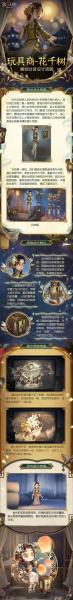 华枝春满《第五人格》玩具商稀世时装花千树上架商城