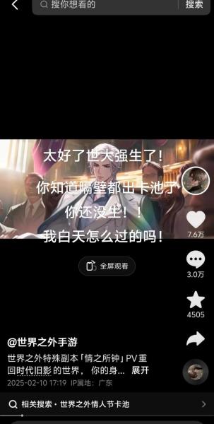 《世界之外》情人节特殊副本情之所钟”限时开放