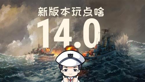 享受最好时刻,《战舰世界》迎来HL系独特指挥官