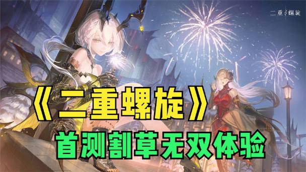 轻量化养成直击痛点,英雄游戏割草二游《二重螺旋》不走寻常路”