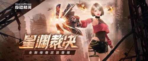 生化英雄随机武装返场CSOL欢乐竞拍即将开启