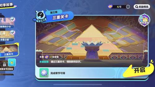 《蛋仔派对》金字塔传奇”派对季重磅开启,主题关卡正式揭晓