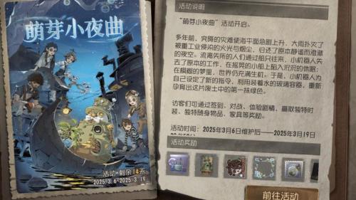 林野新章《第五人格》植树节主题活动爆料来袭
