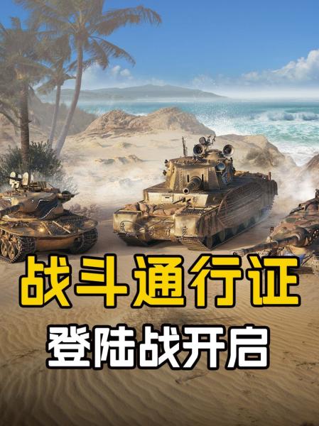 全新丛林3D风格,《坦克世界》战斗通行证S16即将发布