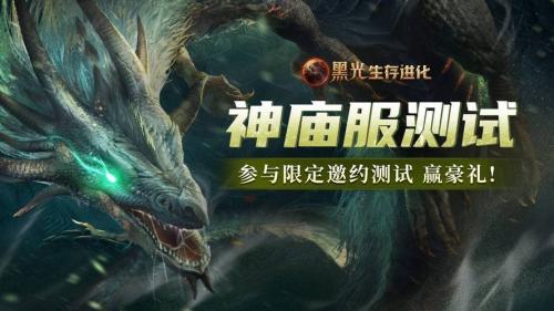 《黑光生存进化》公测定档3月25日,魔幻版方舟即刻启航