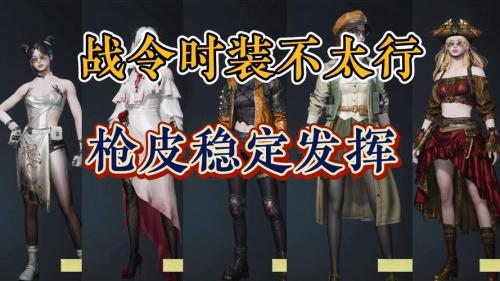 《七日世界》猎杀时刻即将开启,速来解锁全新时装