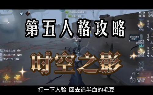 时墟碎影,《第五人格》监管者-时空之影基础攻略新鲜出炉