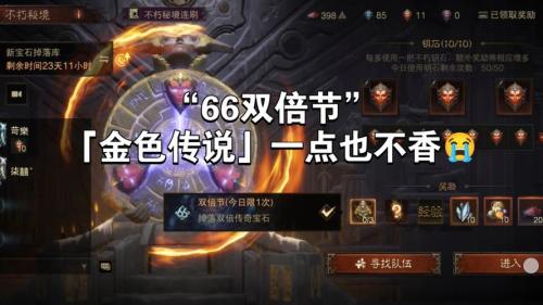 燃烧怒火,《暗黑破坏神:不朽》3月66双倍节喜迎春归