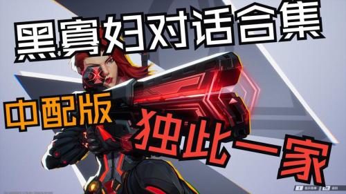 《漫威争锋》新玩法镜像大作战”3月7日上线,黑寡妇外观免费送