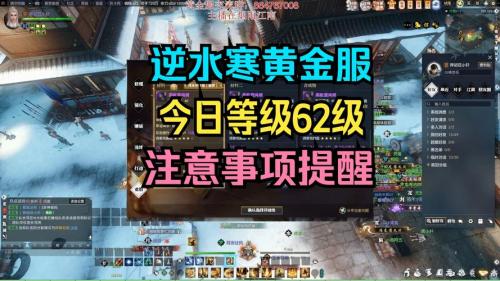 《逆水寒》黄金服最人性化更新,玩家闲置装备能换钱