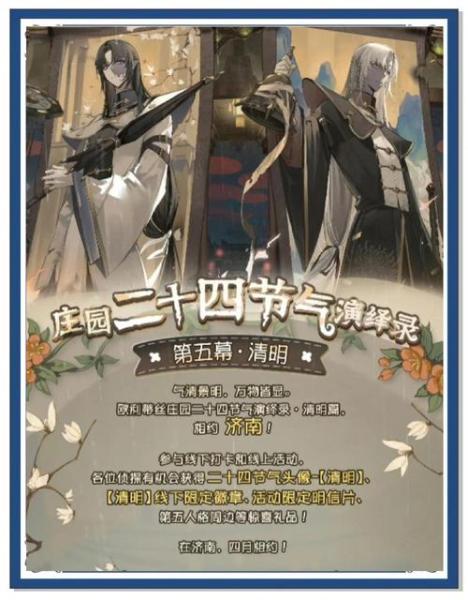 《第五人格》二十四节气演绎录惊蛰”篇即将开启