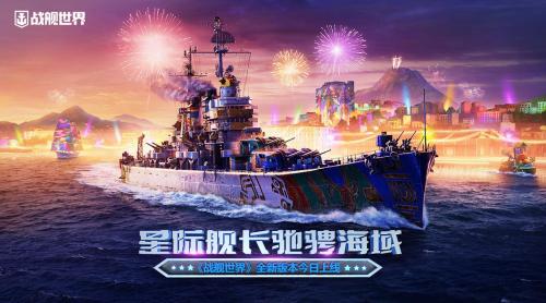 抢先体验S系潜艇,《战舰世界》14.2版本今日上线