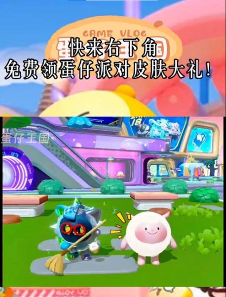 典藏外观轻松领,《蛋仔派对》限定活动开学季福利”开启