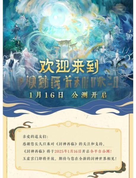 《封神再临》预下载现已开启,公测答疑进行中