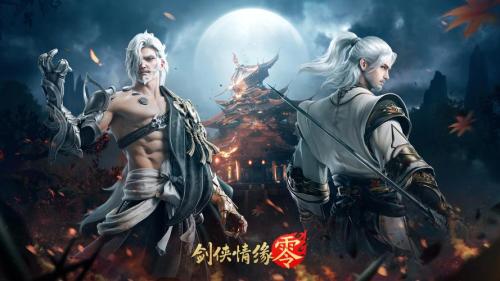 经典再升级,西山居武侠新游《剑侠情缘·零》首测调优方向
