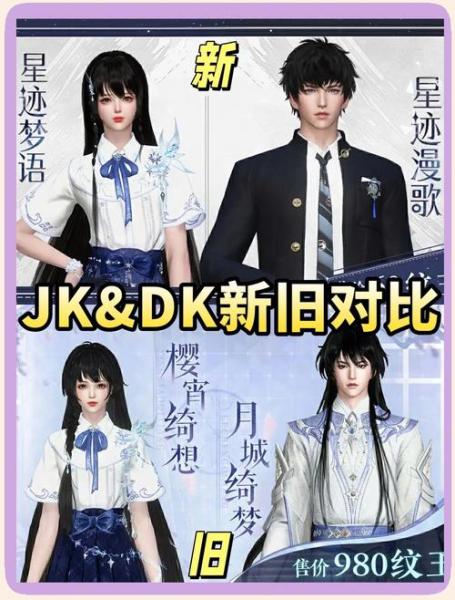 《逆水寒》最新推出超萌JK风时装晴海浮光桃心浅浅”