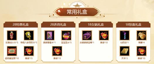 《问道》自选礼包限时开启,开喜袋赢元灵神兽变异