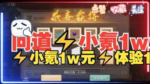 去《问道》新服比赛冲榜,最高30万银元宝收入囊中