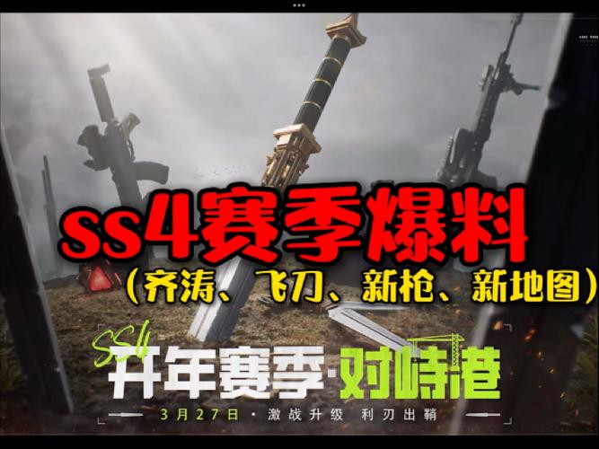 萤火突击SS4 开年赛季对峙港”今日开战,战术革新引爆战场