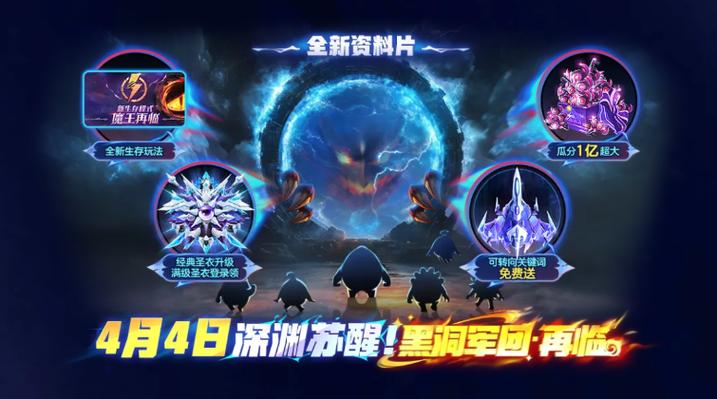 《球球大作战》组队免费领战机,全新资料片4月4日上线