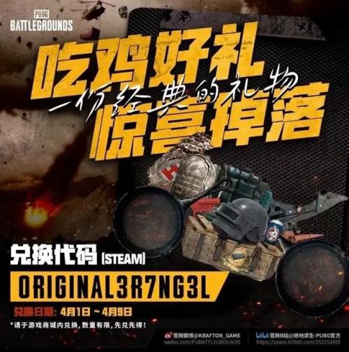 《PUBG》愚人节特别活动恋爱吃鸡,甜蜜出击”上线