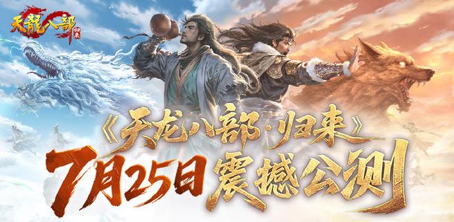 《天龙八部·归来》签到送重楼肩,十大福利引爆4.18限量测试