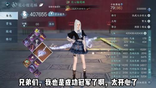 《逆水寒》女主播晒8000元打赏收入,却被帮会踢出局