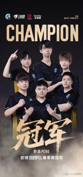 PUBG PCL2025春季赛常规赛回顾,季后赛冠军到底花落谁家