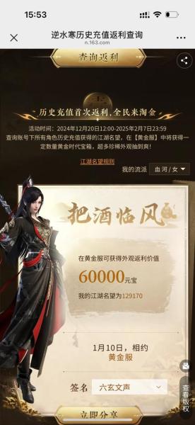 《逆水寒》黄金服新版上线,玩家2小时就捡到100克黄金”