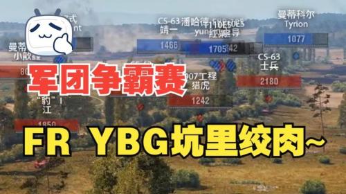 败者组归来,YBG夺得《坦克世界》15v15军团争霸赛春季冠军